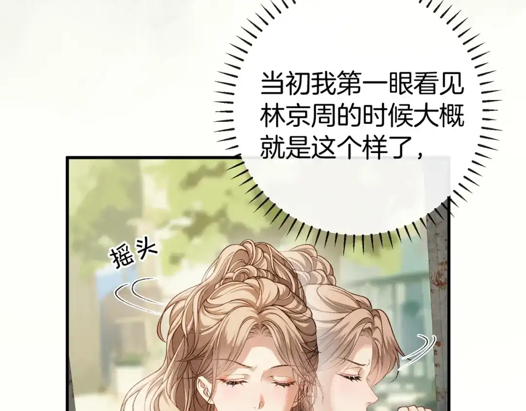 《伪装名流》第47话 等女朋友救我 第121页
