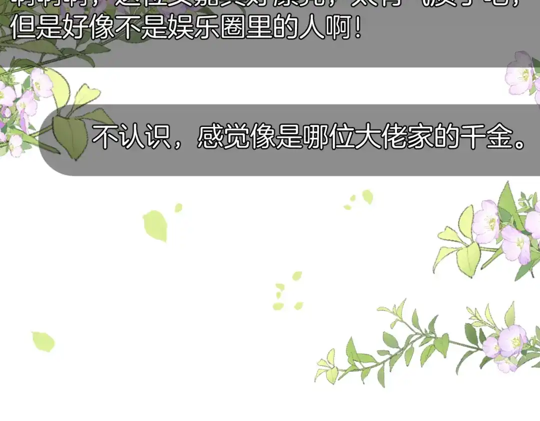 《伪装名流》第47话 等女朋友救我 第12页