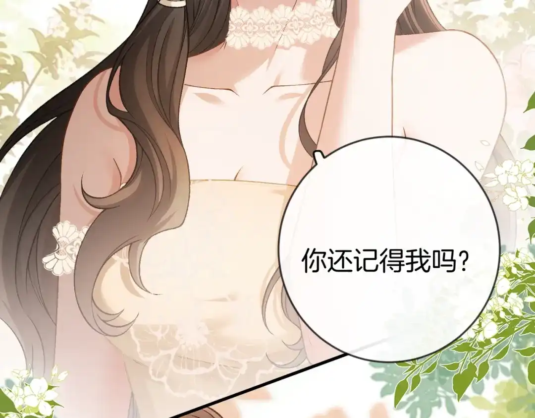 《伪装名流》第47话 等女朋友救我 第131页