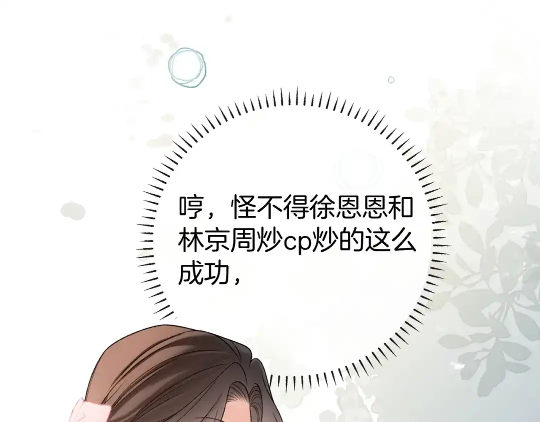 《伪装名流》第47话 等女朋友救我 第55页