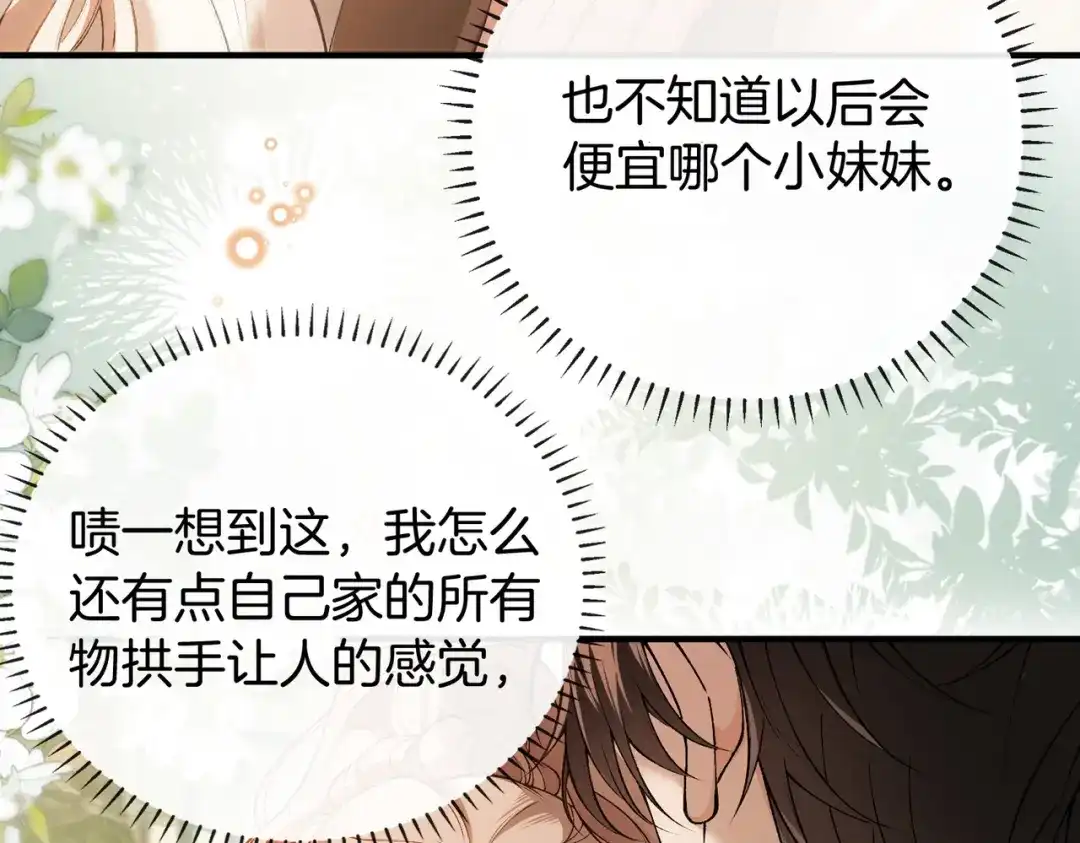 《伪装名流》第48话 心动 第94页
