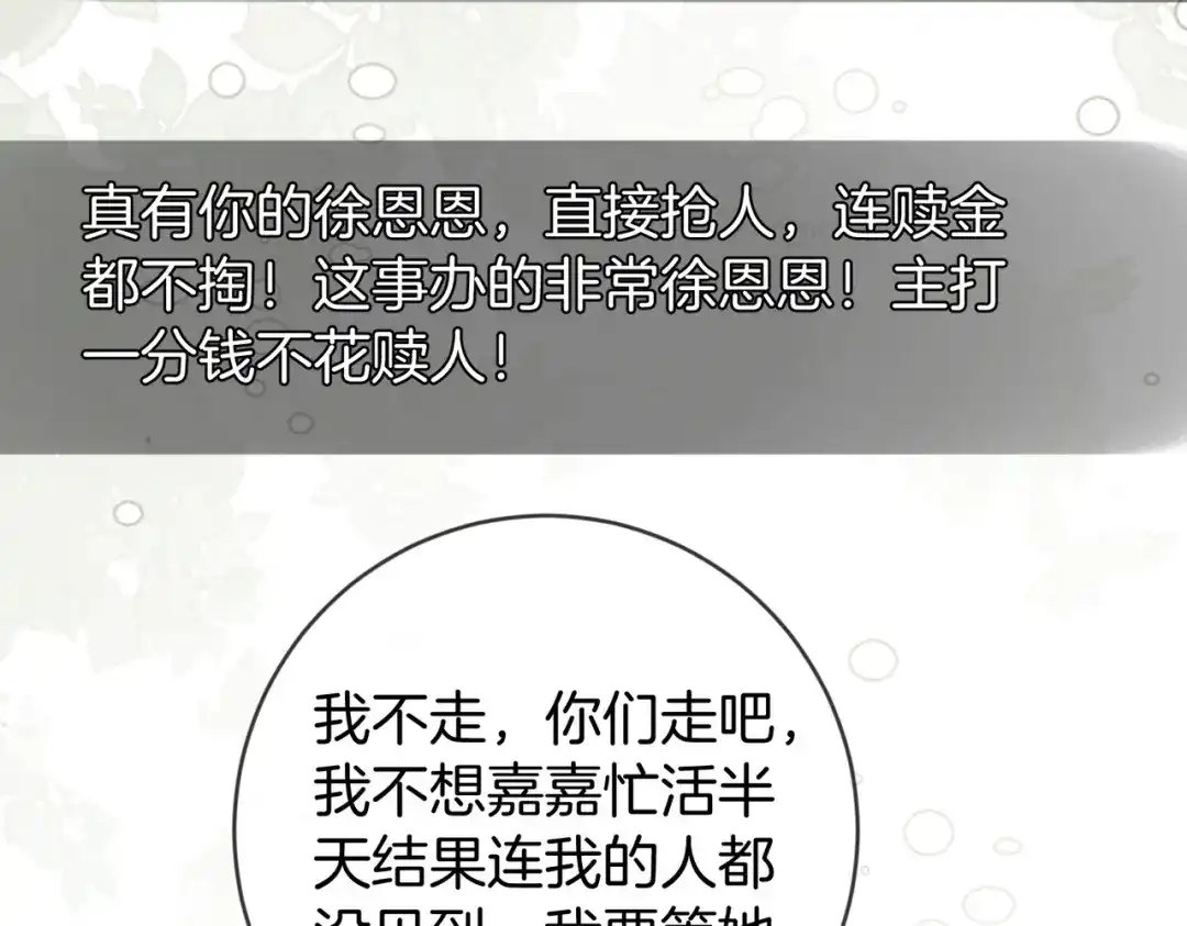 《伪装名流》第48话 心动 第59页