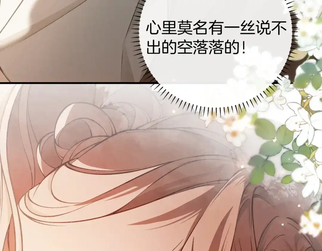 《伪装名流》第48话 心动 第96页