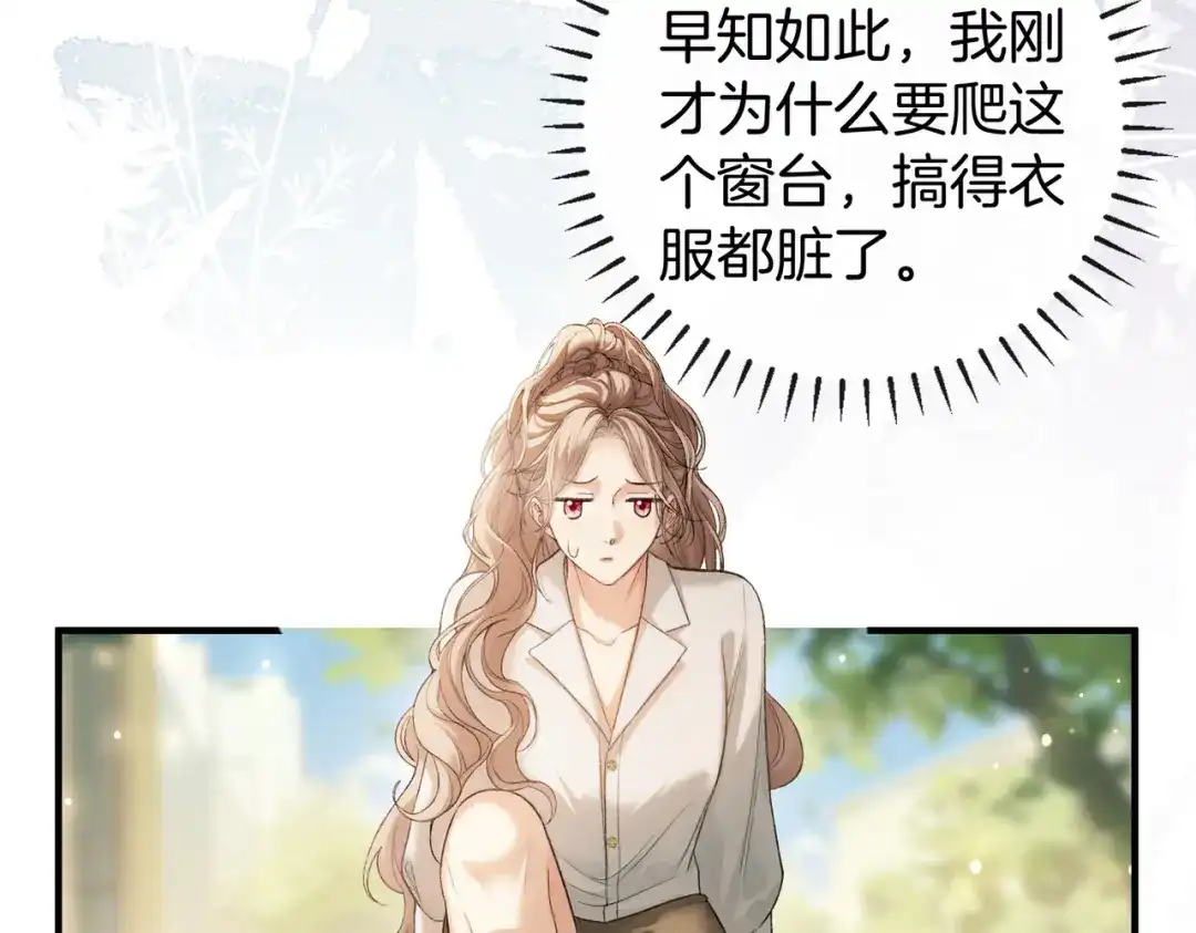《伪装名流》第48话 心动 第47页
