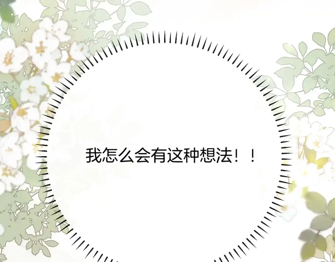 《伪装名流》第48话 心动 第98页