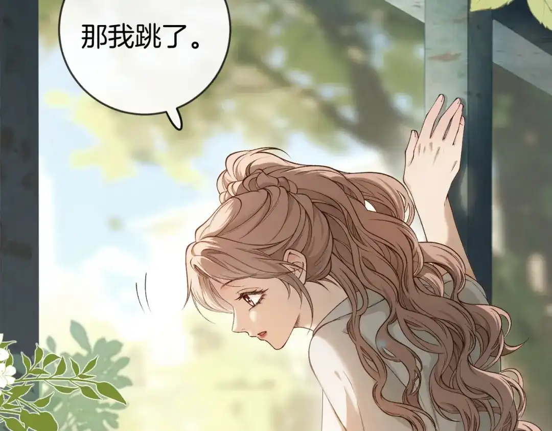 《伪装名流》第48话 心动 第82页