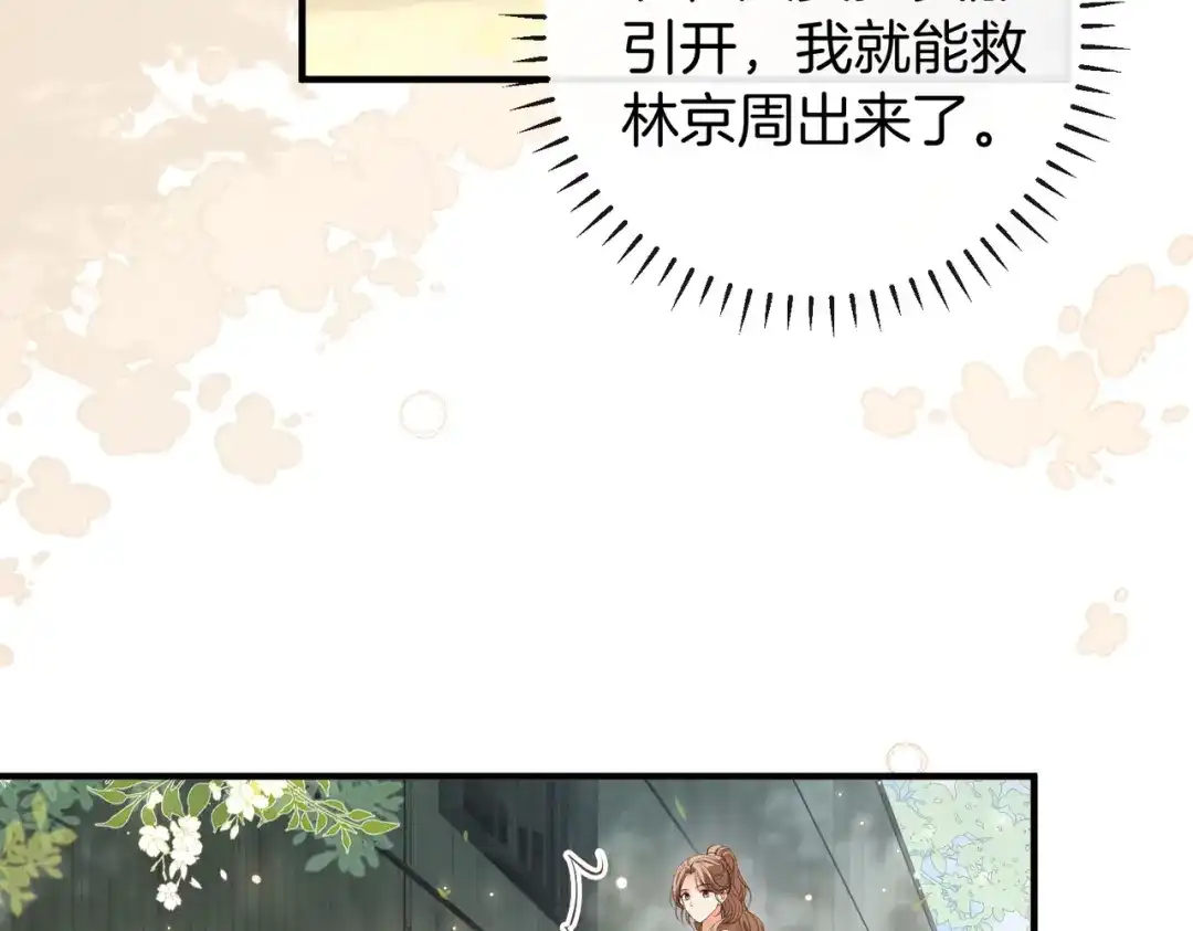 《伪装名流》第48话 心动 第25页