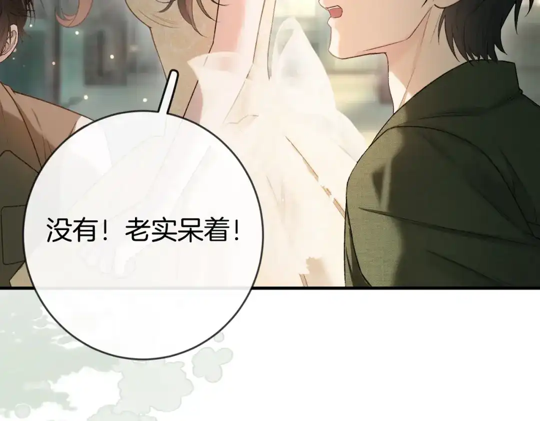 《伪装名流》第48话 心动 第19页