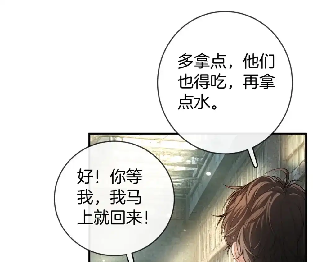 《伪装名流》第48话 心动 第37页