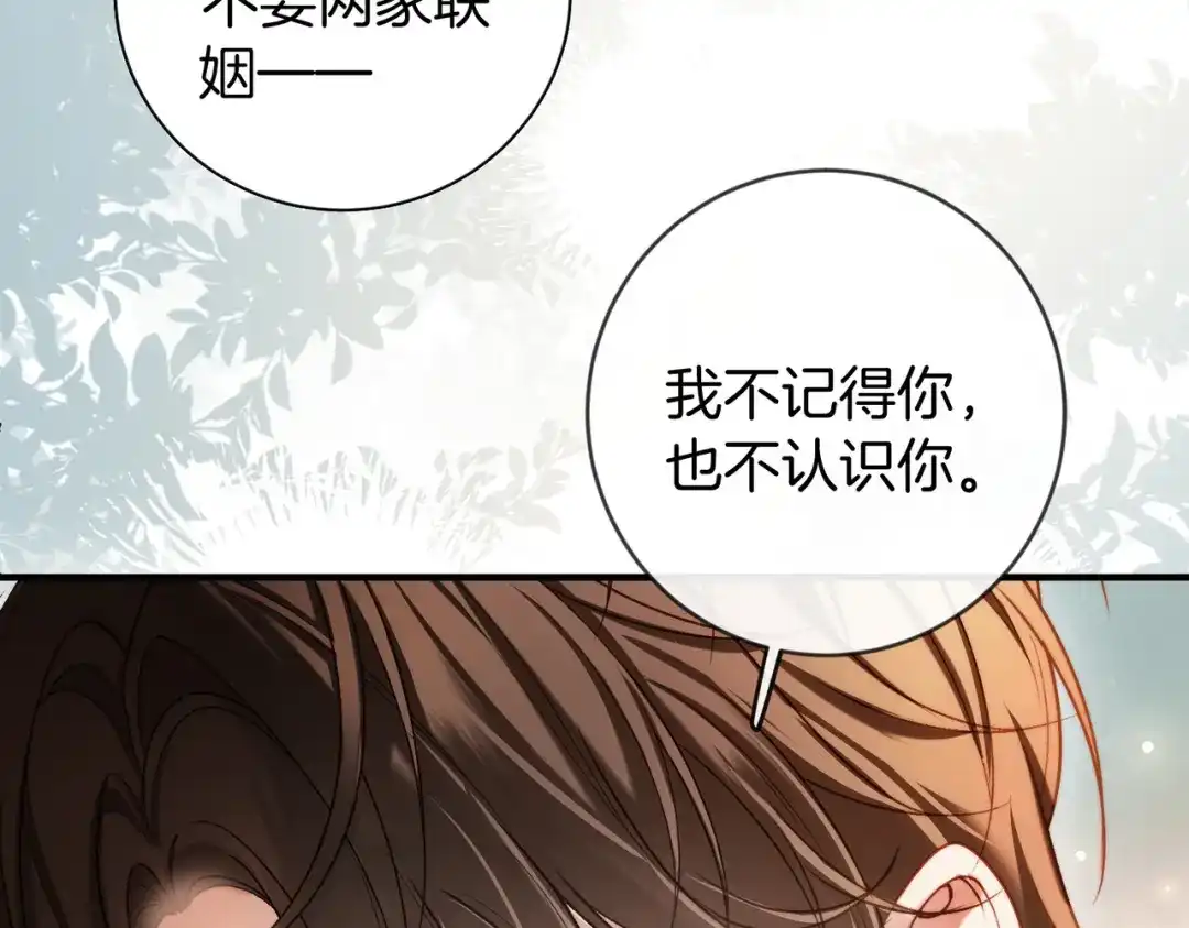 《伪装名流》第48话 心动 第8页