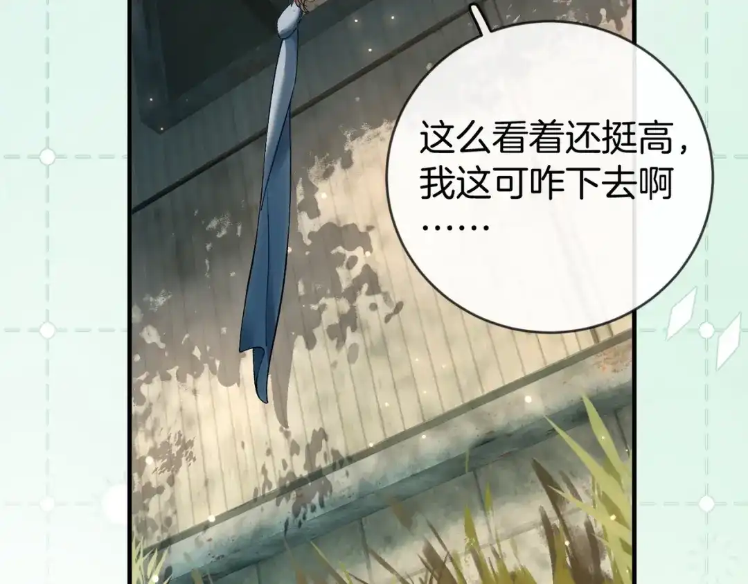 《伪装名流》第48话 心动 第66页
