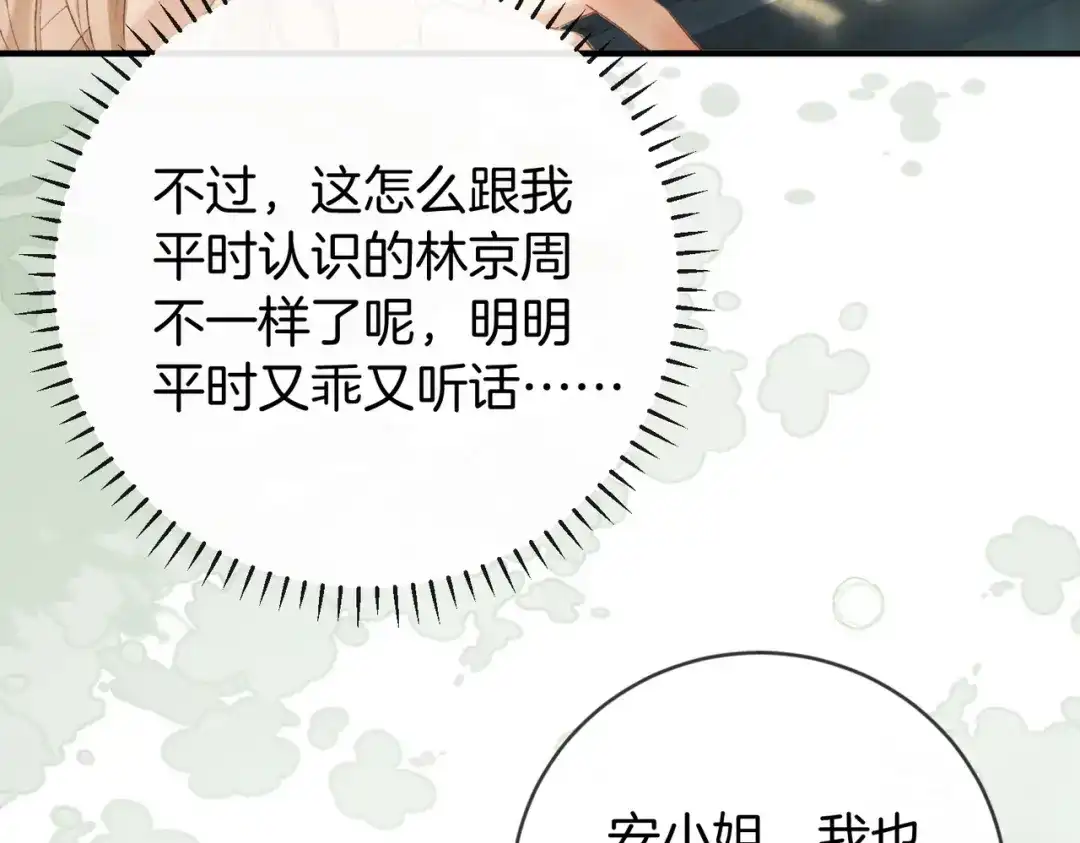 《伪装名流》第48话 心动 第17页