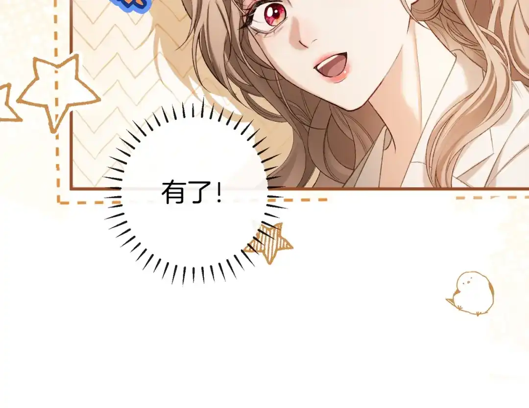 《伪装名流》第48话 心动 第27页