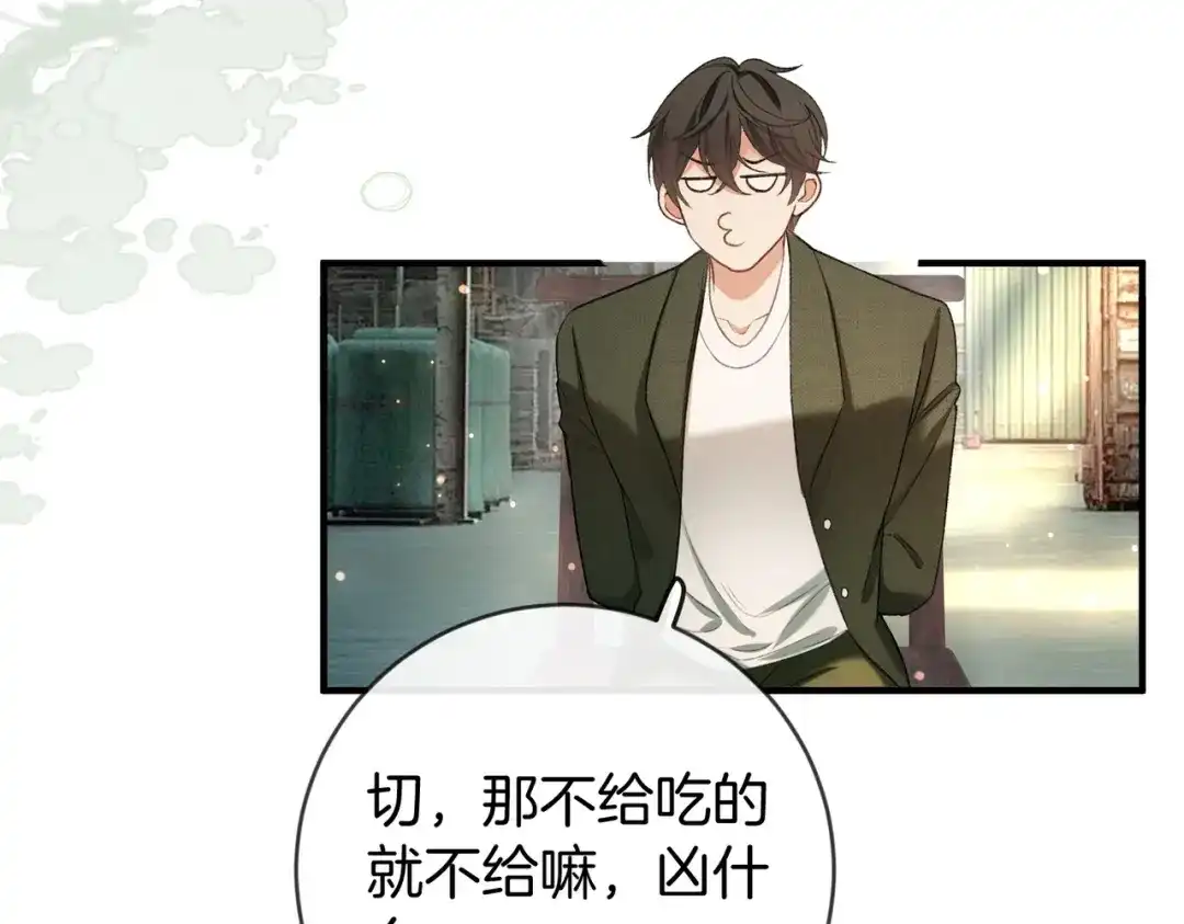 《伪装名流》第48话 心动 第20页