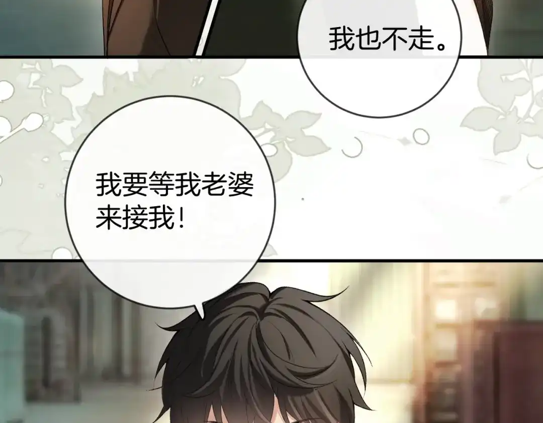 《伪装名流》第48话 心动 第61页