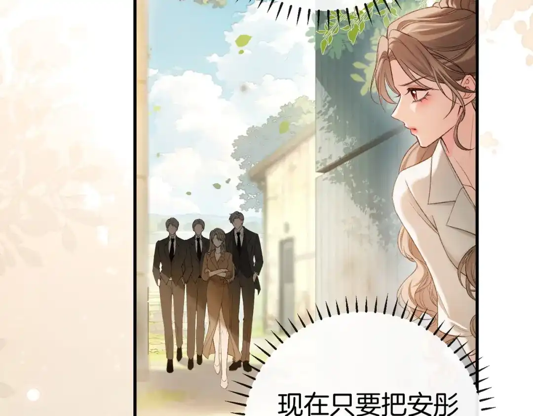 《伪装名流》第48话 心动 第24页
