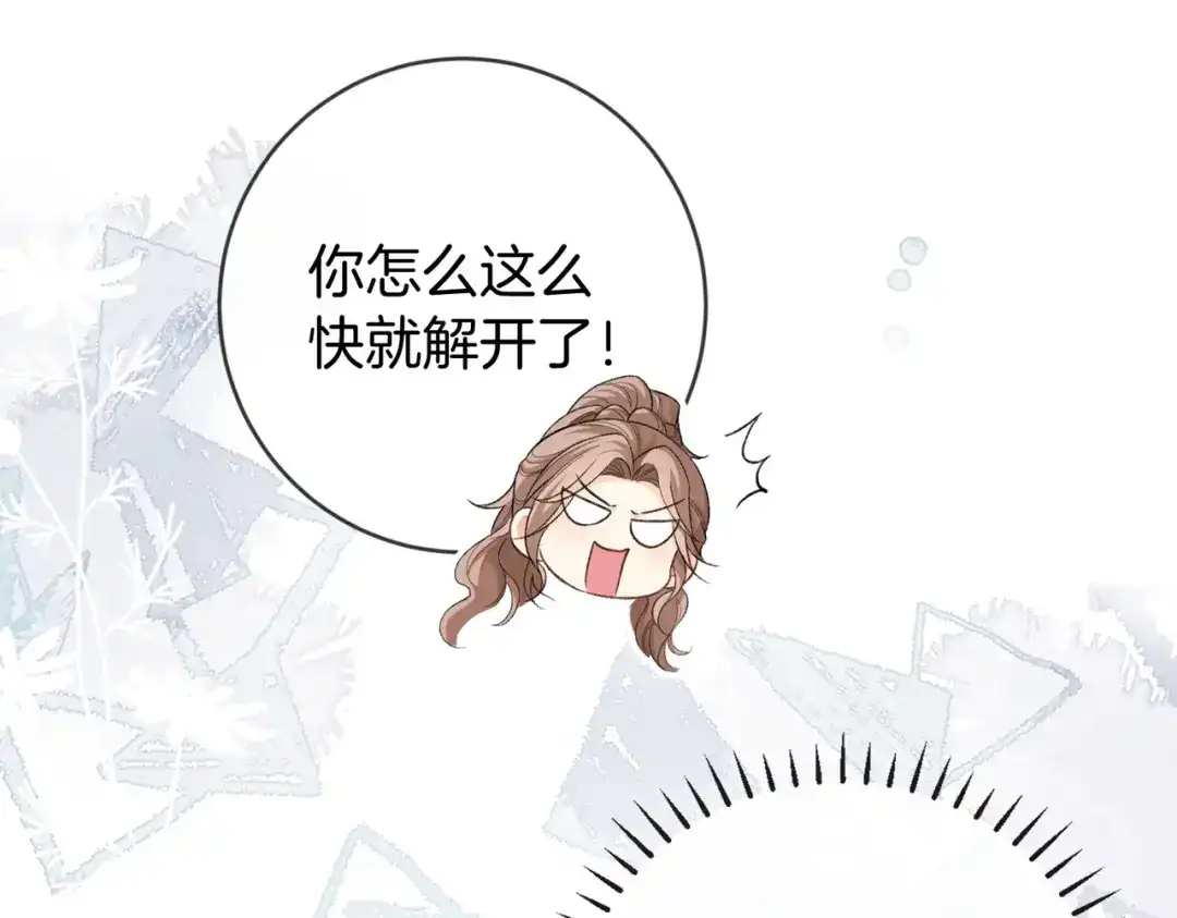 《伪装名流》第48话 心动 第46页
