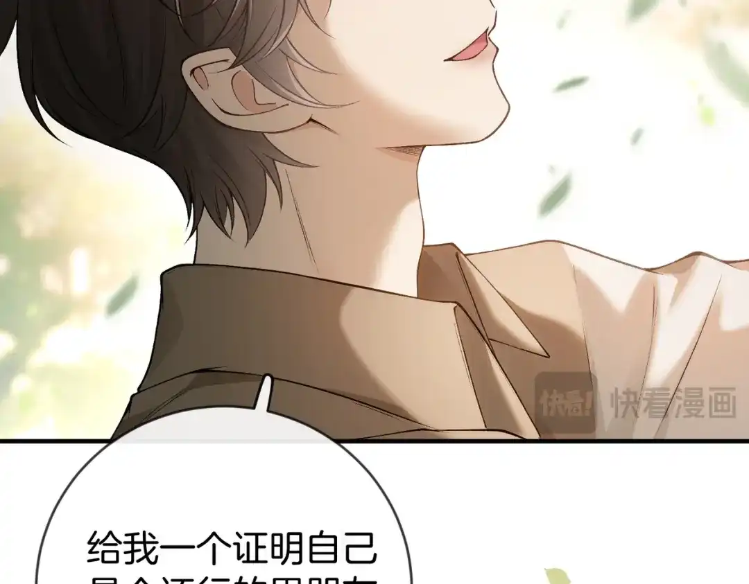 《伪装名流》第48话 心动 第79页