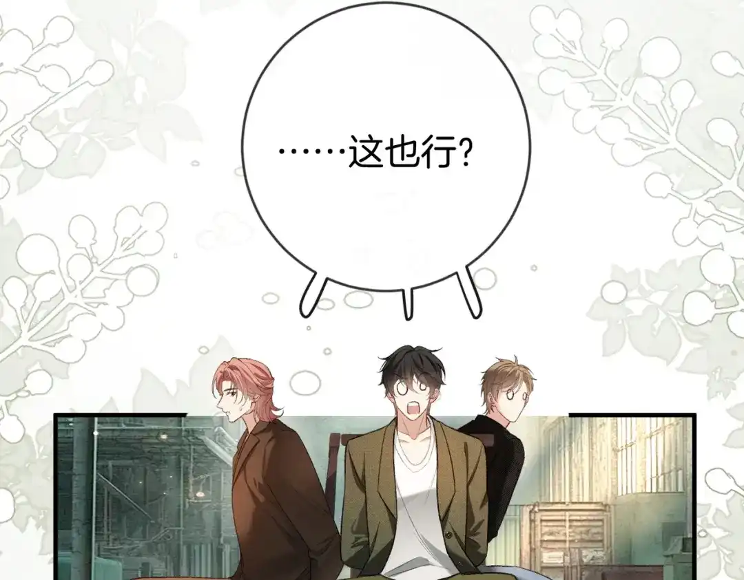 《伪装名流》第48话 心动 第57页