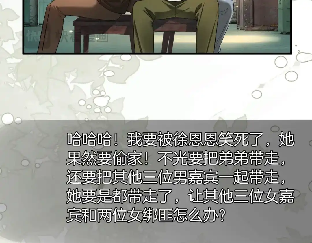 《伪装名流》第48话 心动 第58页