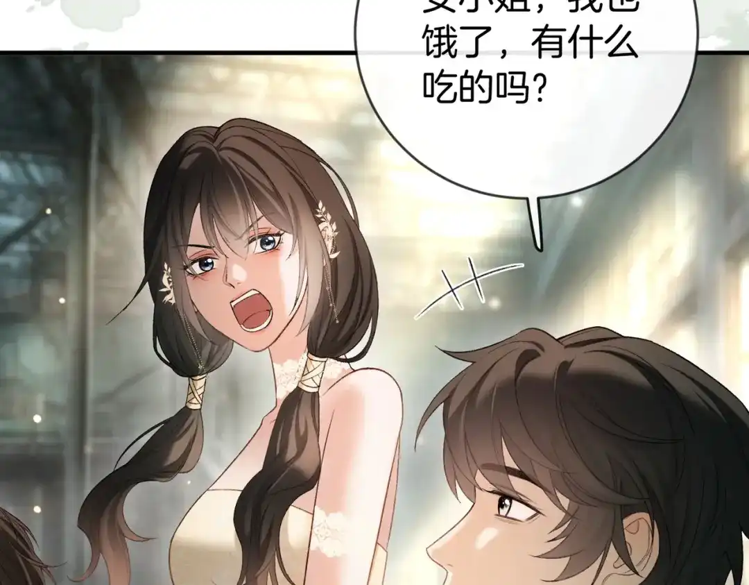 《伪装名流》第48话 心动 第18页