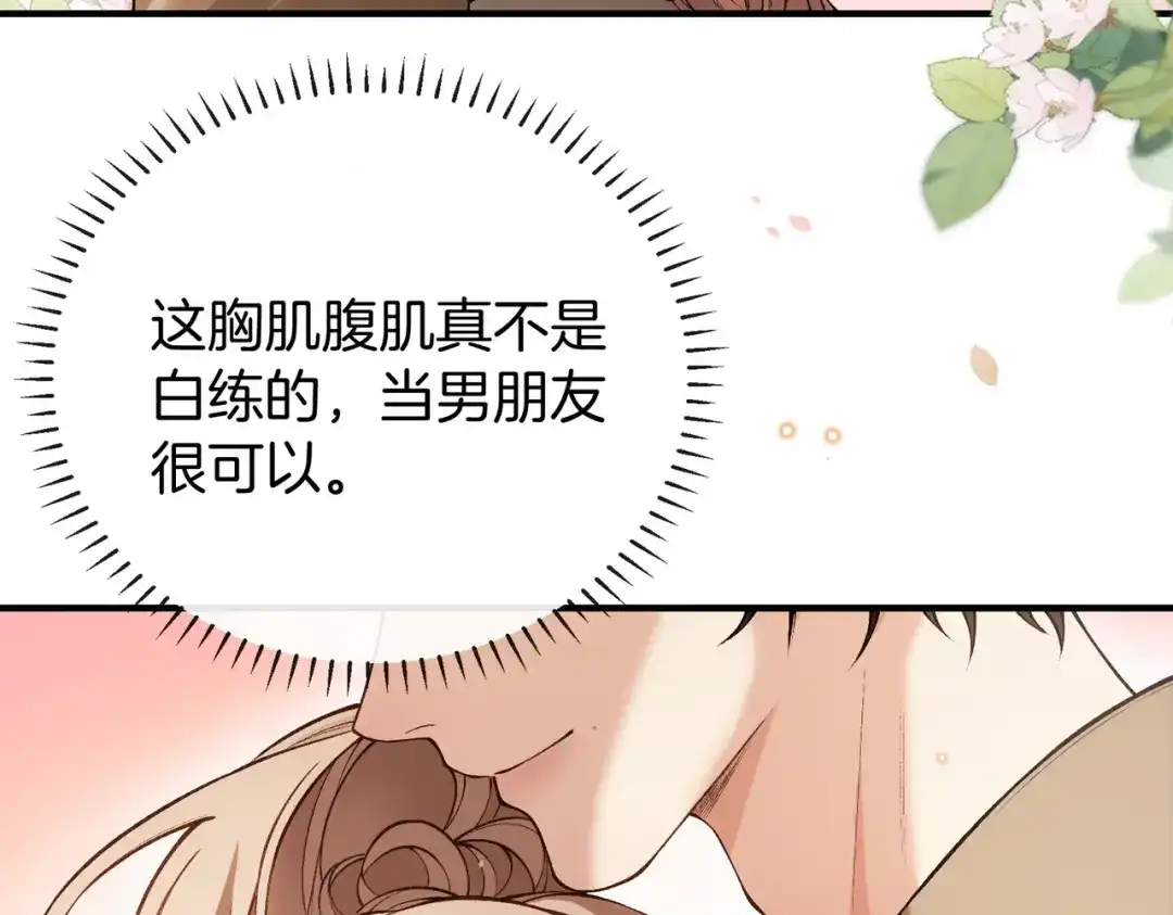《伪装名流》第48话 心动 第92页