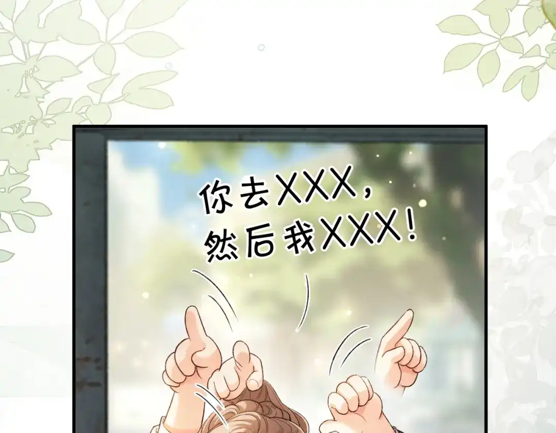 《伪装名流》第48话 心动 第32页