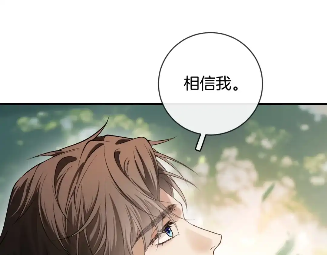 《伪装名流》第48话 心动 第78页