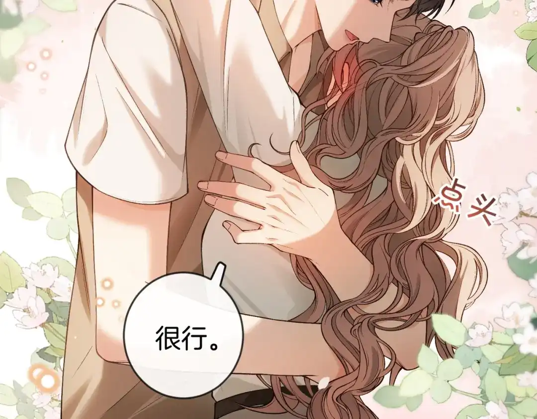《伪装名流》第48话 心动 第91页