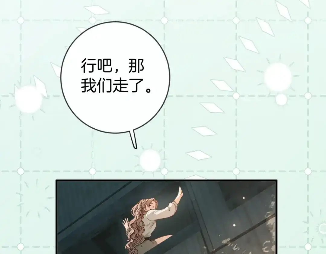 《伪装名流》第48话 心动 第65页