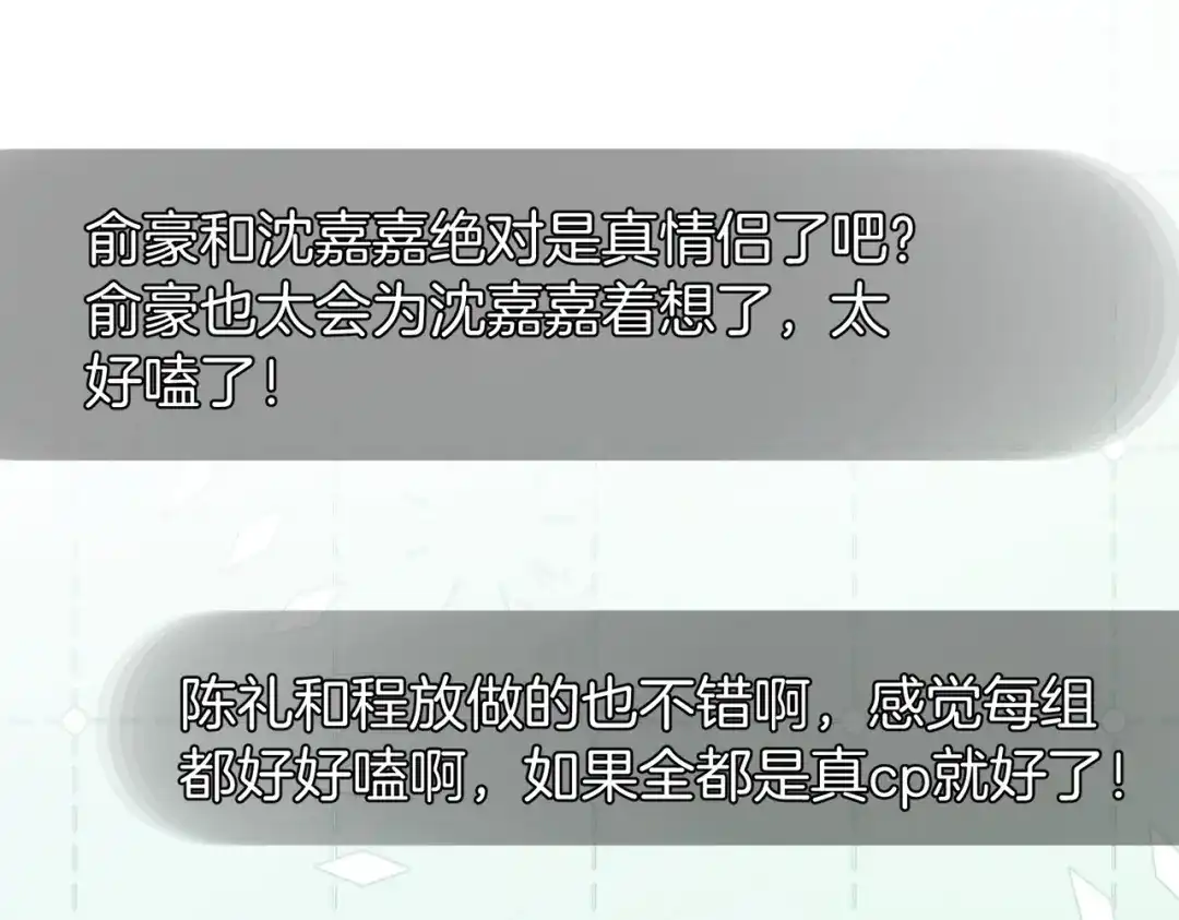 《伪装名流》第48话 心动 第64页