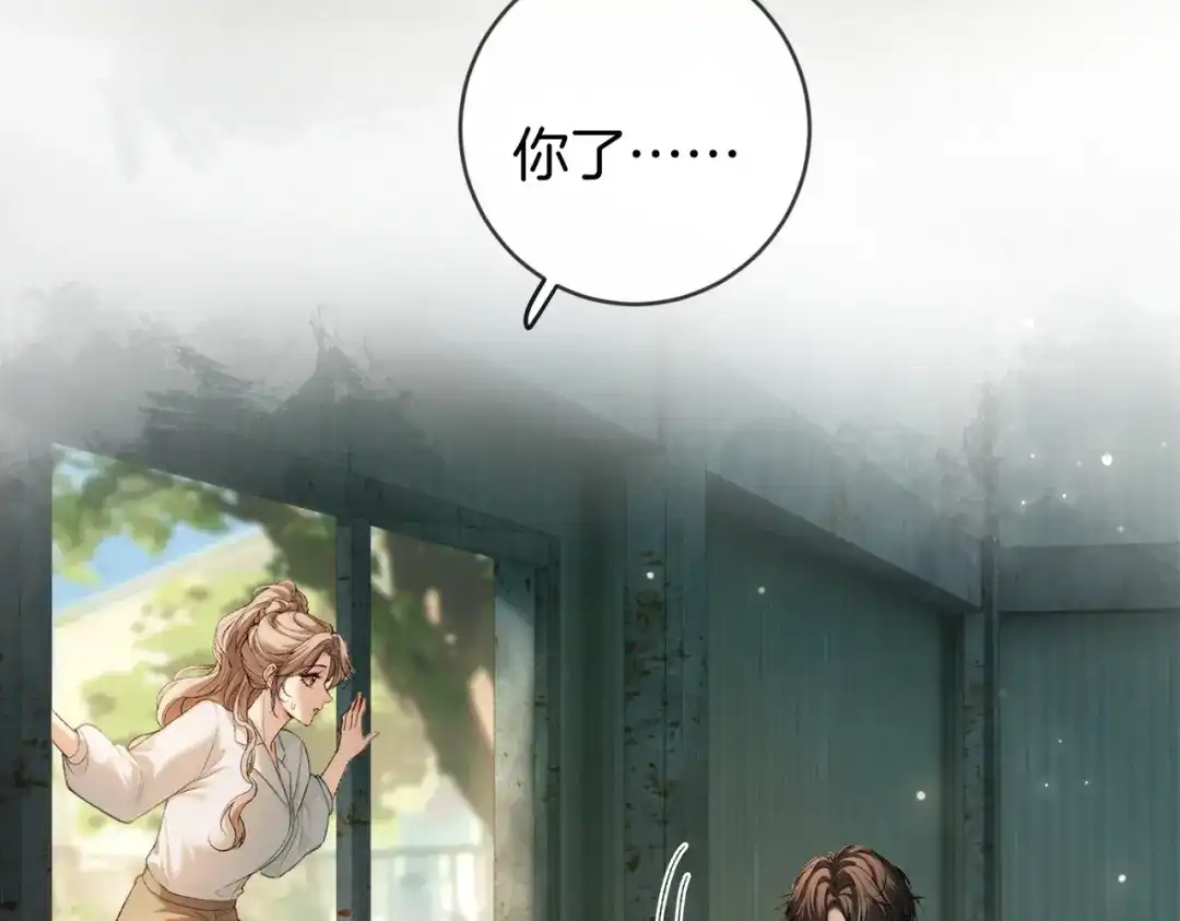 《伪装名流》第48话 心动 第44页