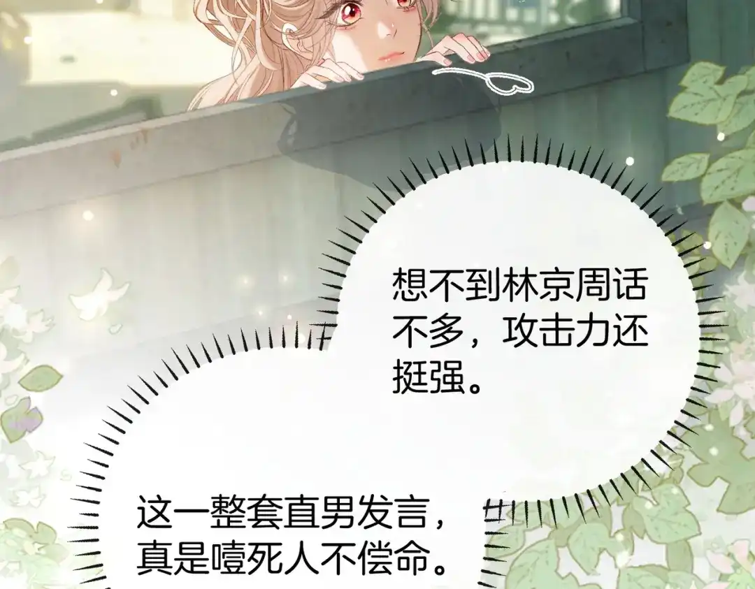 《伪装名流》第48话 心动 第15页