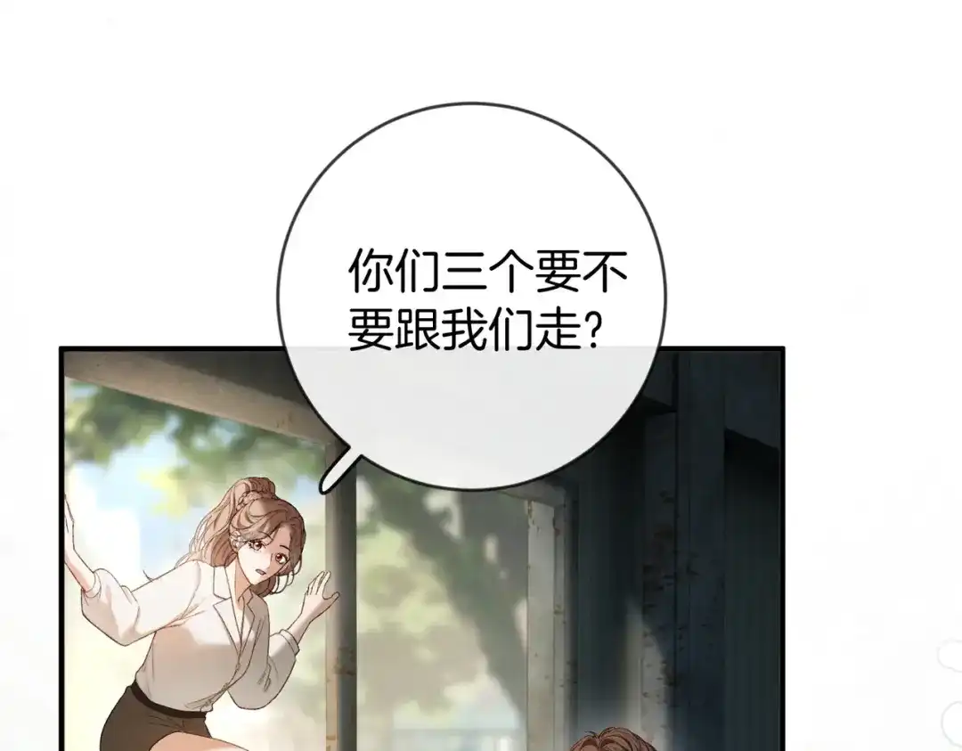 《伪装名流》第48话 心动 第55页