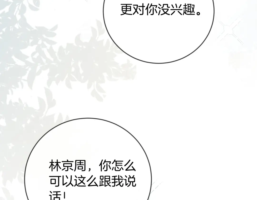 《伪装名流》第48话 心动 第11页