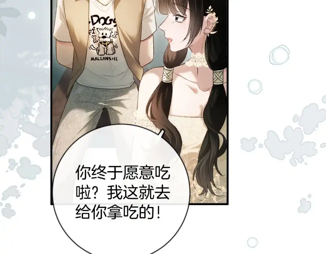 《伪装名流》第48话 心动 第35页