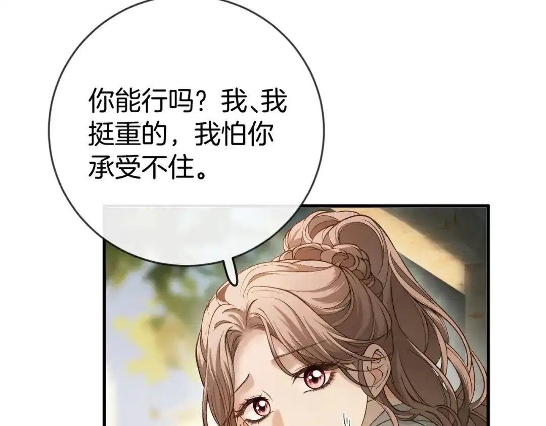 《伪装名流》第48话 心动 第75页