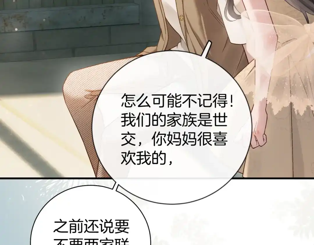 《伪装名流》第48话 心动 第7页