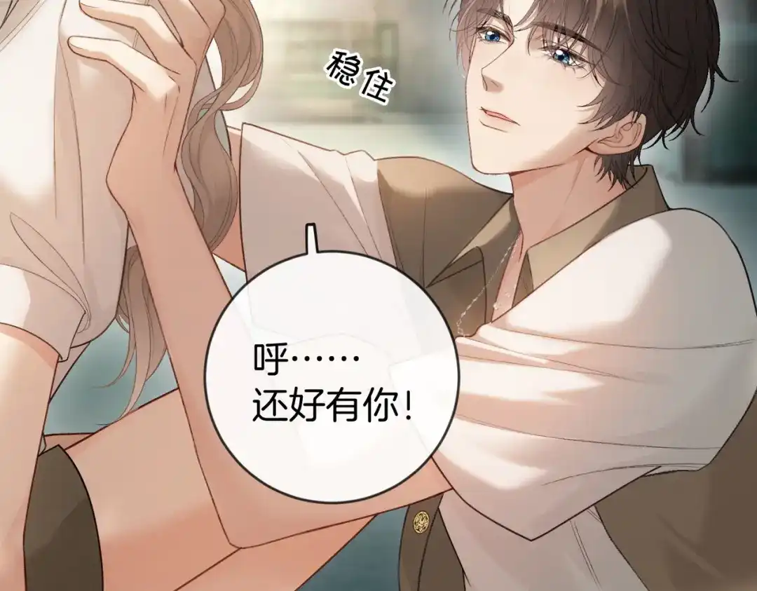 《伪装名流》第48话 心动 第53页