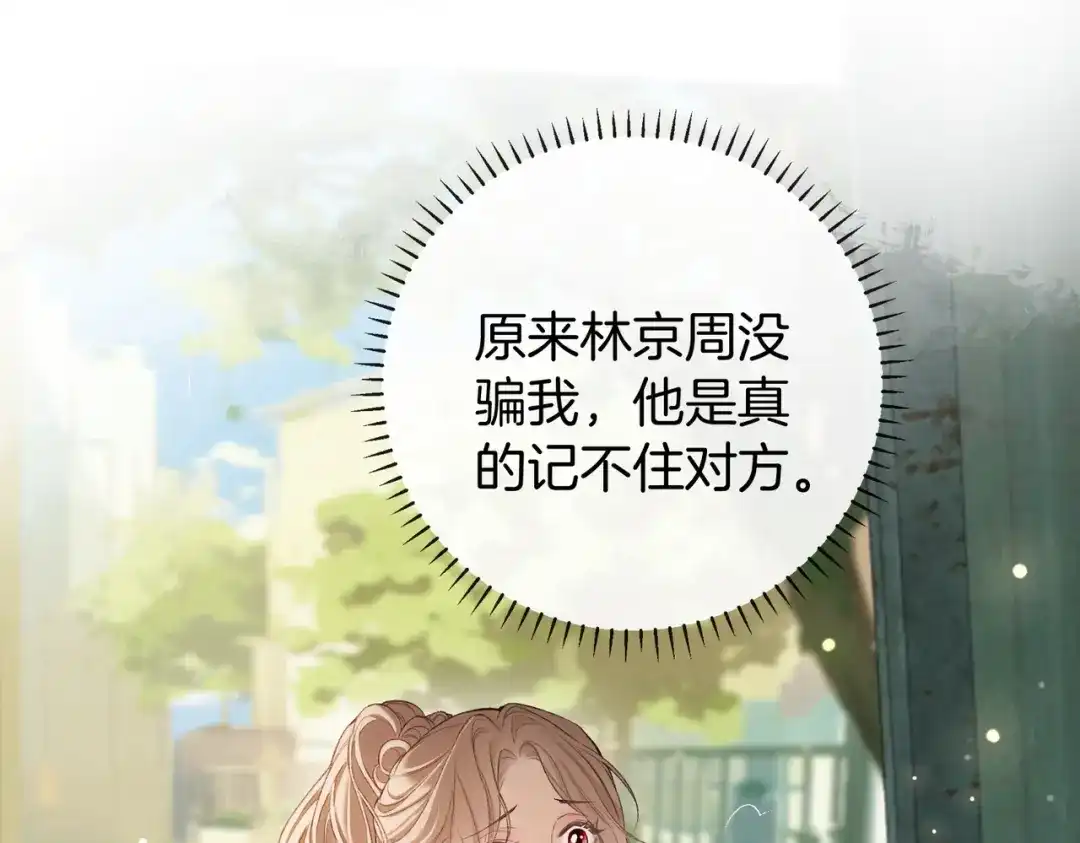 《伪装名流》第48话 心动 第14页
