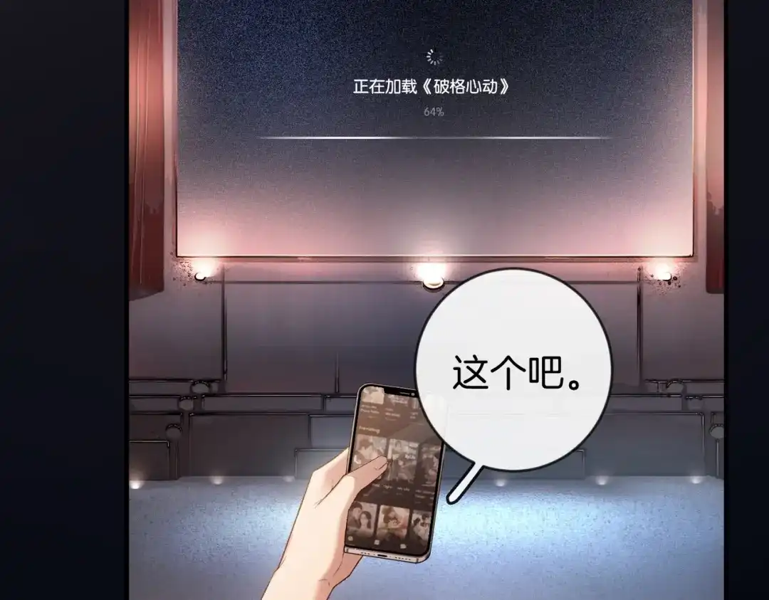 《伪装名流》第49话 你是我的唯一 第77页