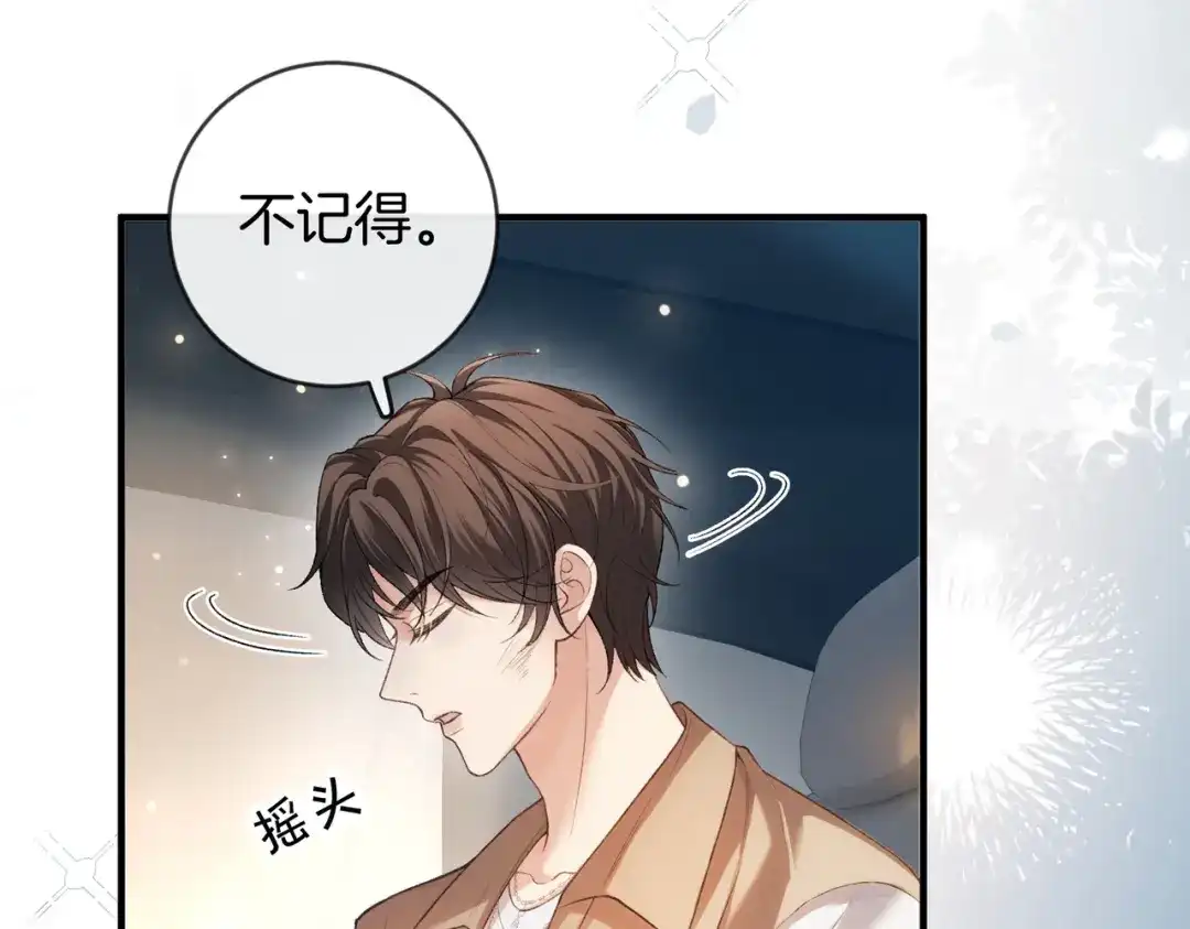 《伪装名流》第49话 你是我的唯一 第21页