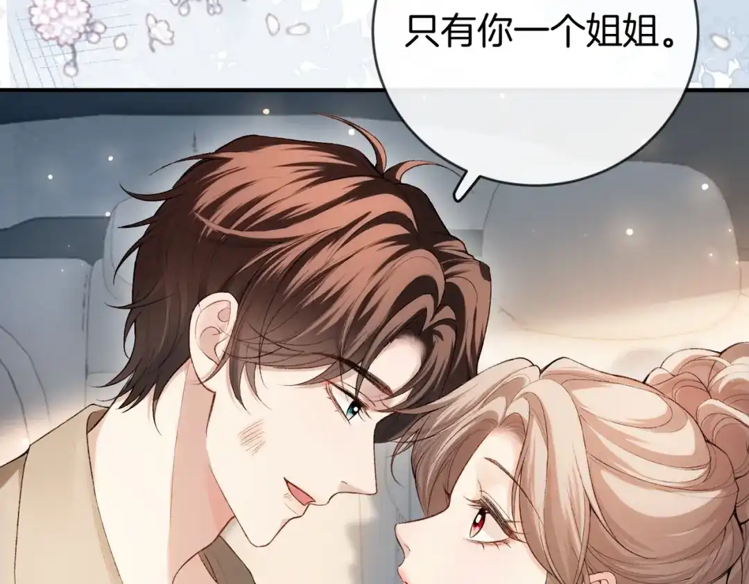 《伪装名流》第49话 你是我的唯一 第29页