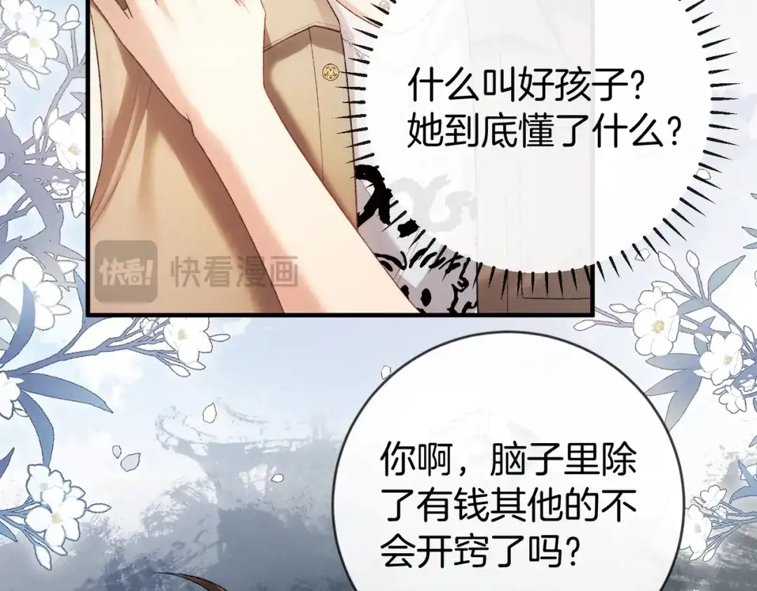 《伪装名流》第49话 你是我的唯一 第39页