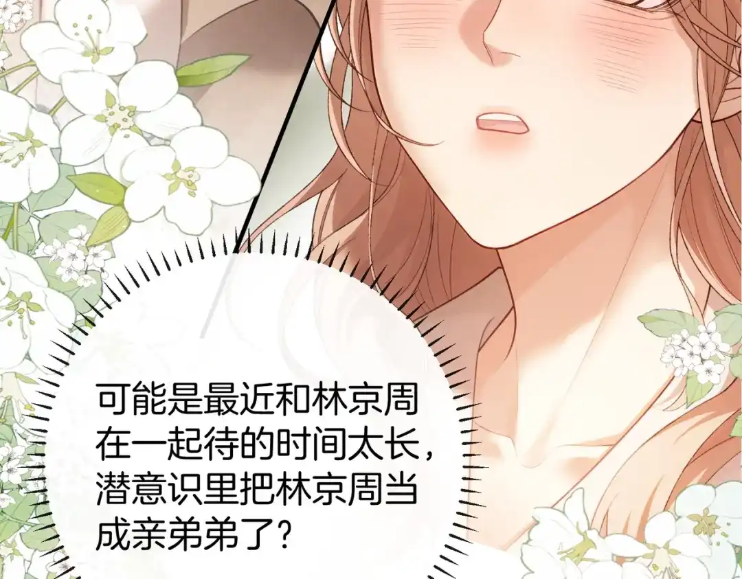 《伪装名流》第49话 你是我的唯一 第7页