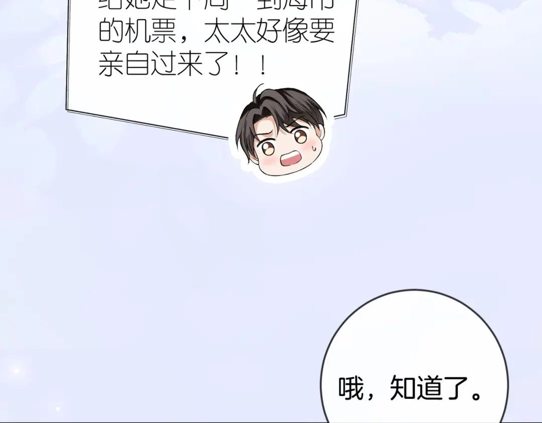 《伪装名流》第49话 你是我的唯一 第65页