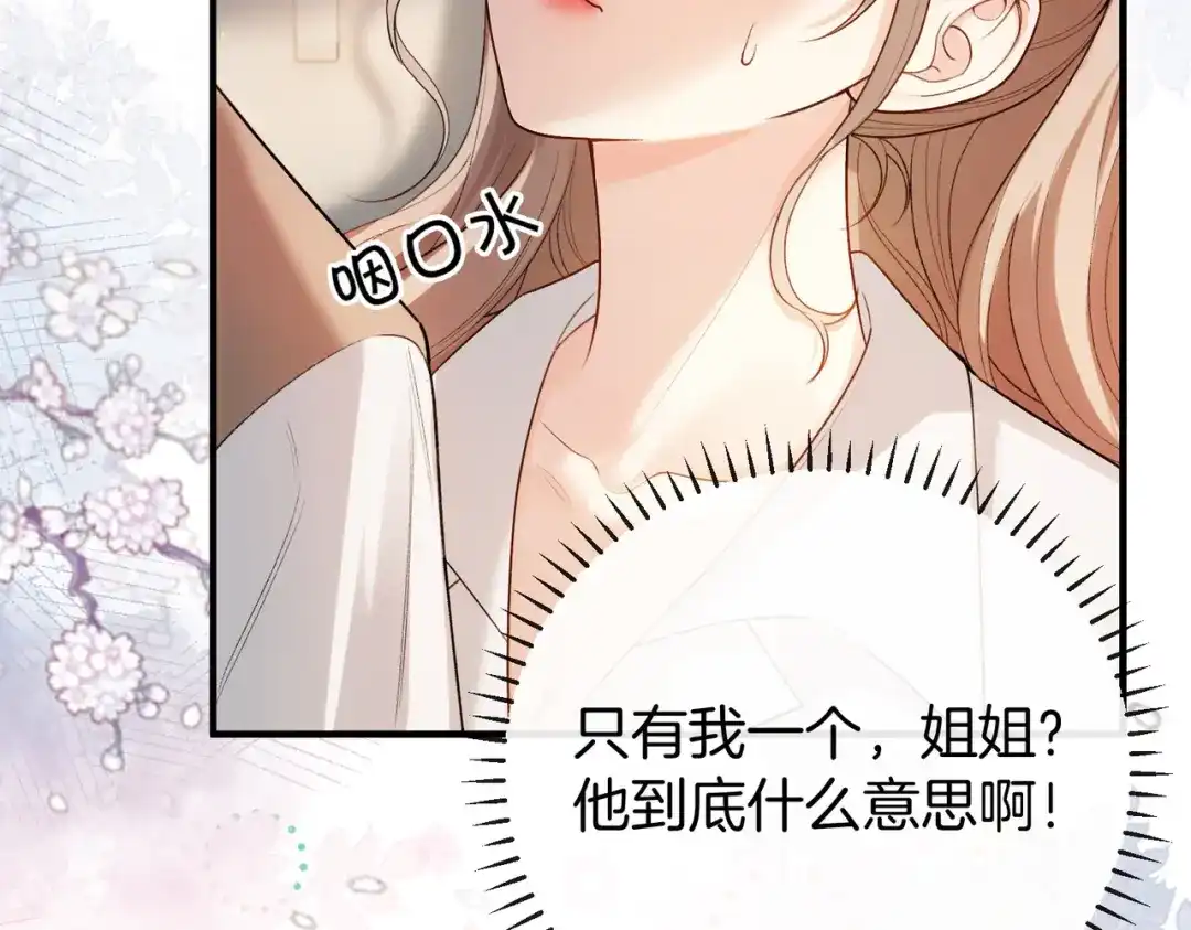 《伪装名流》第49话 你是我的唯一 第32页