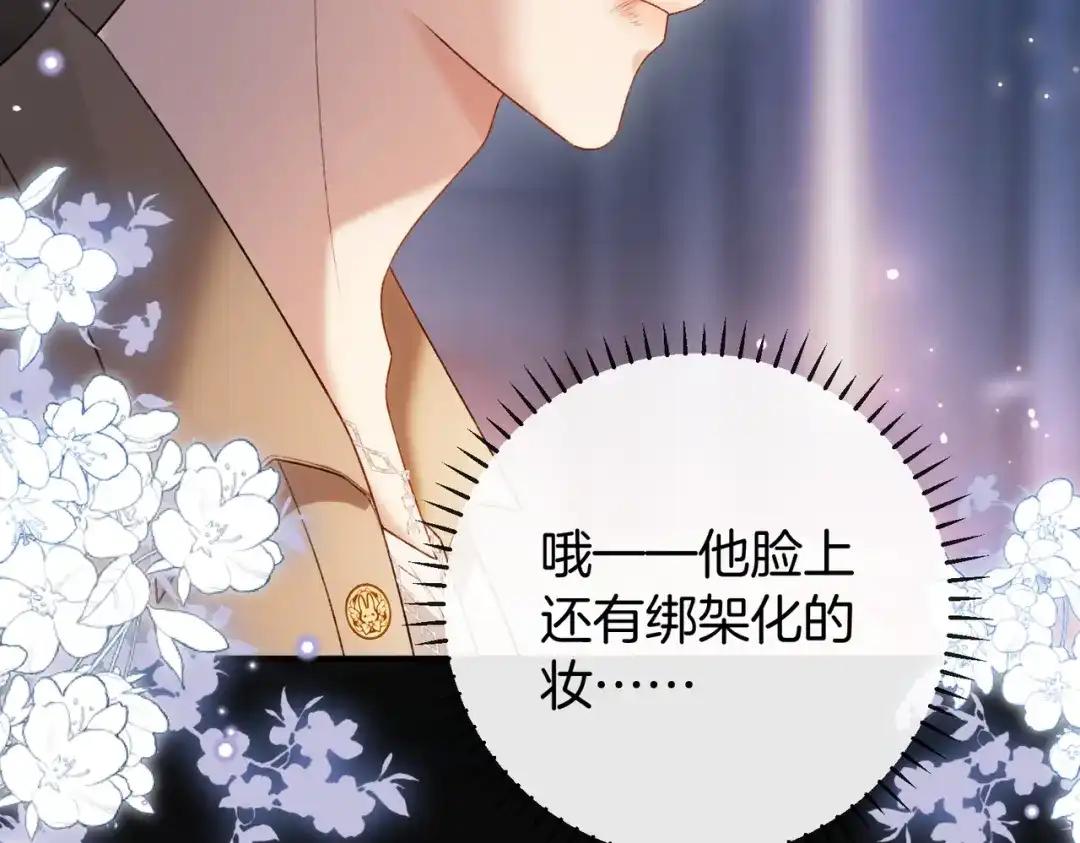 《伪装名流》第49话 你是我的唯一 第84页