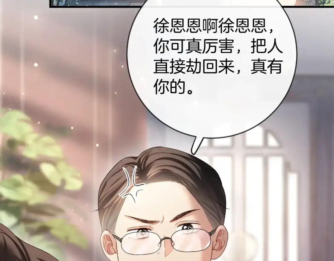 《伪装名流》第49话 你是我的唯一 第48页