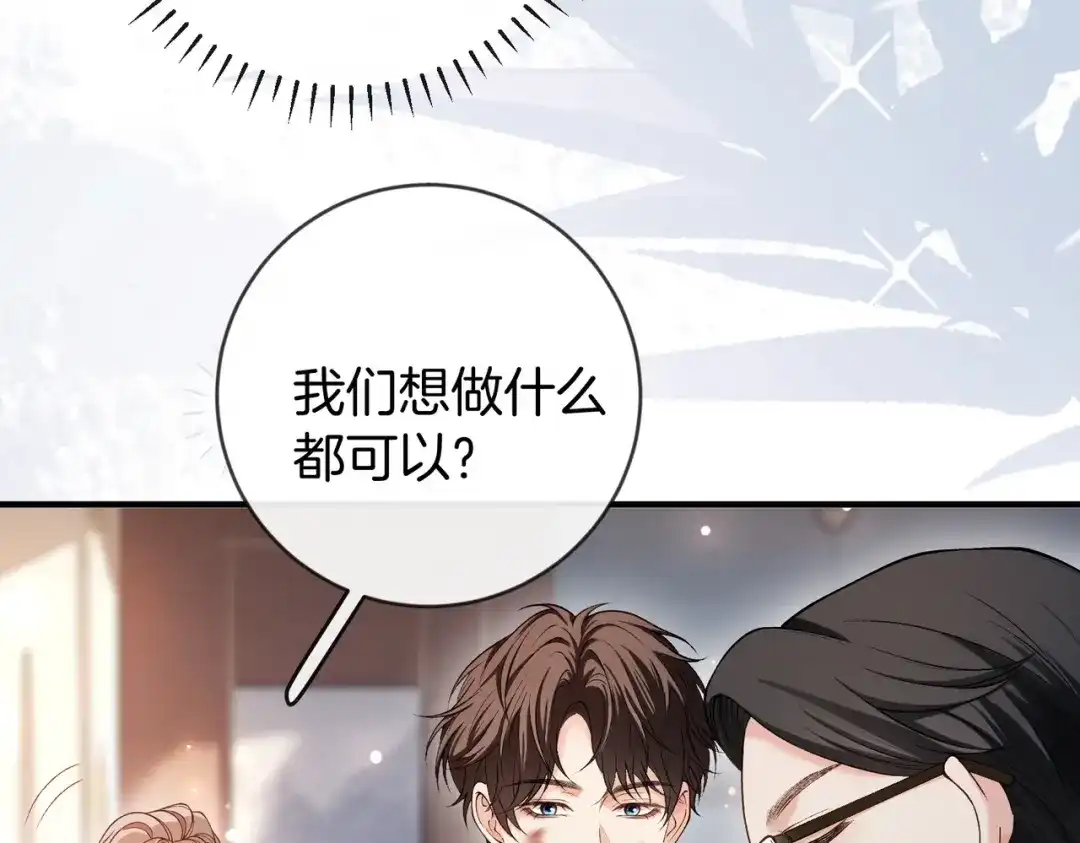 《伪装名流》第49话 你是我的唯一 第55页